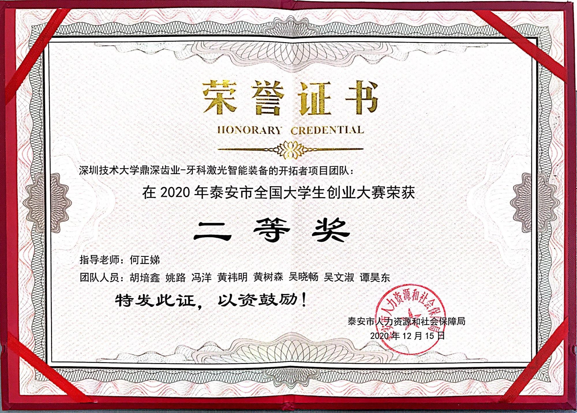 市级证书