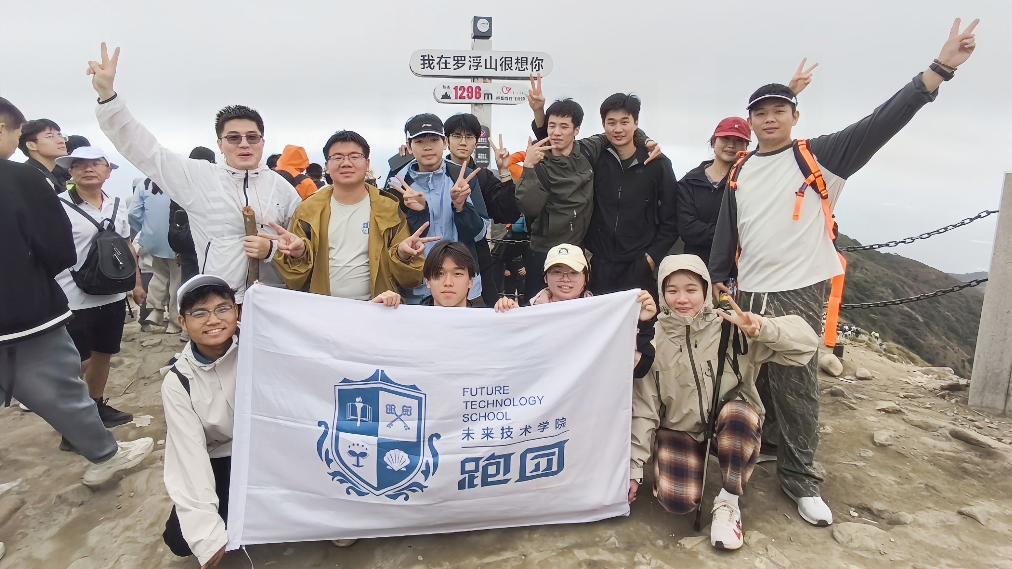 未来技术跑团登罗浮山飞云顶（含活动精彩短视频）